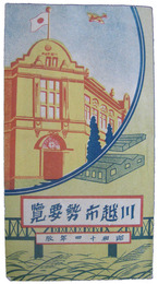 川越市勢要覧　昭和十四年版