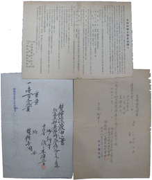 北足立郡与野町妙行寺　戦時下梵鐘供出資料