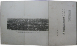 大正十二年九月一日　大震災記念写真帖