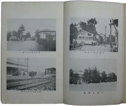 川崎中原合併紀念　中原町誌