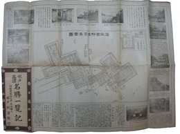 水戸三浜名勝一覧記