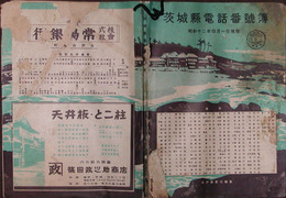 茨城県電話番号簿　昭和十二年四月一日現在