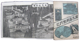 日光名所案内記