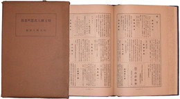 埼玉縣人名選附名簿