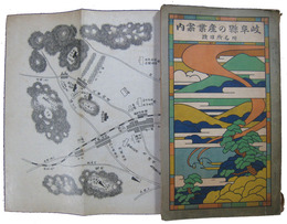 岐阜県の産業案内　附名所旧蹟