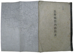 長野県管内路程表