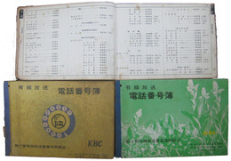 長野県駒ヶ根市　有線放送電話番号簿