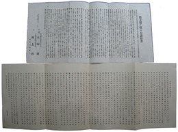 愛知県尾張国丹羽郡・葉栗郡　独立郡之儀ニ付請願書・合郡の義に付請願