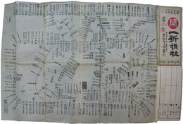 開一新講社　早見道中記