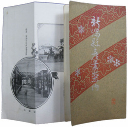 新潟県産業案内