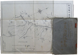 中魚沼郡風土志　一名案内