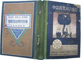 新潟県・山形県・秋田県　職業別電話番号簿