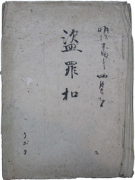 金沢市　盗罪控