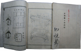 山梨県小学教則