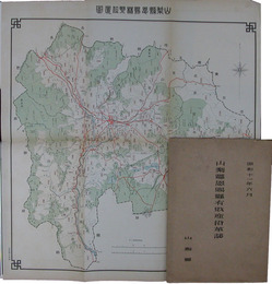 山梨県恩賜県有財産沿革誌