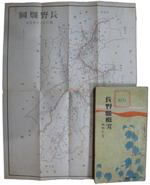 長野県概況　昭和三年