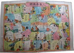 上諏訪町　人気壽呉録