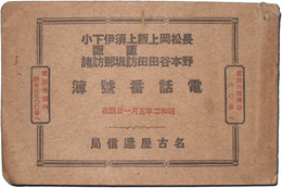 長野松本岡谷上田飯田上諏訪須坂伊那下諏訪小諸電話番号簿