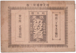 岐阜県改正市町村名録