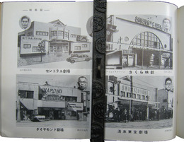 清水市制三十周年史記念写真帖