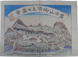 富士山御頂上之真景