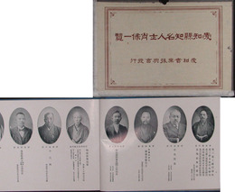 愛知県知名人士肖像一覧