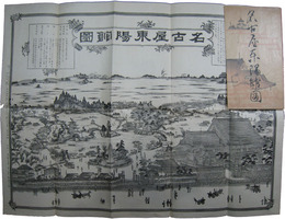 名古屋東陽館図