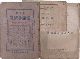 名古屋電話番号簿　大正十三年七月一日現在