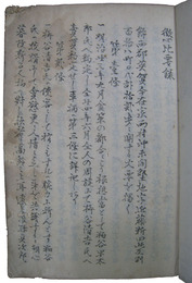 小野藩豪商近藤家　懲比要録