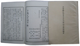 滋賀県阪田東浅井両郡域合併請願書