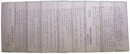 京都府丹後国熊野郡　郡分合ノ義ニ付陳情書