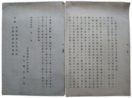 明治廿三年法律第三十五号改正ノ請願