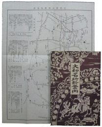 大和名所新案内