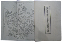香川県　郡分合法案賛成ノ義ニ付請願書写