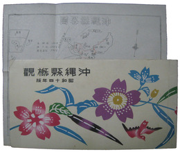 沖縄県概観　昭和十四年版