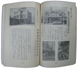 新沖縄案内　一九五六年版