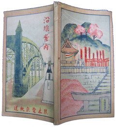 百貫電車・川尻電車　沿線案内