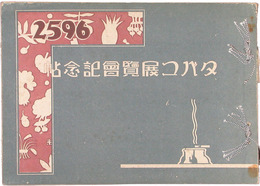 タバコ展覧会記念帖