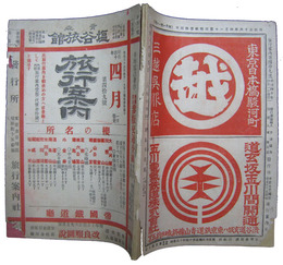 旅行案内　明治四十年四月号