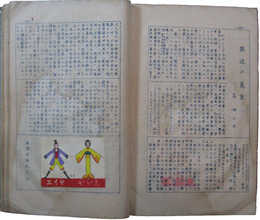 旅の趣味　第十一集