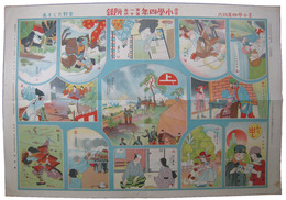 尋常小学四年双六