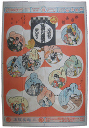 狂言づくし双語六