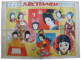 幼女ハルアソビ双六