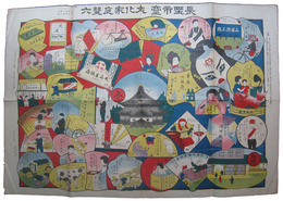 長野市商工文化家庭双六