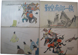 紙芝居　勤王南部一族