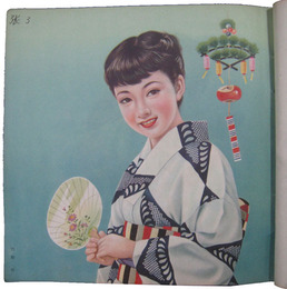 昭和三十年度　団扇画帖　天之巻