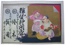 雑貨卸問屋　引札