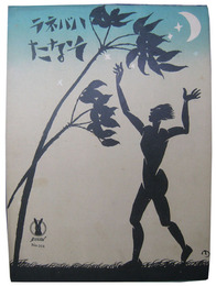 セノオ楽譜　ハバネラそなた