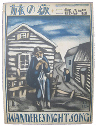 セノオ楽譜　旅の夜