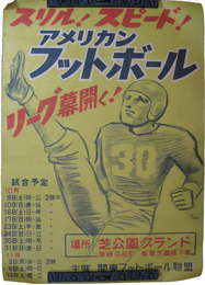 ポスター　スリル！スピード！アメリカンフットボール